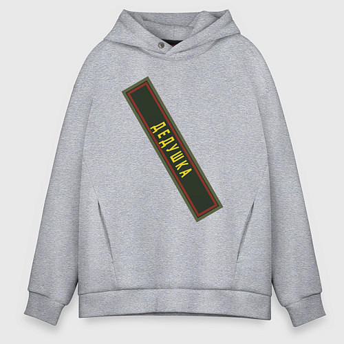 Мужское худи оверсайз Дедушка - шеврон / Меланж – фото 1