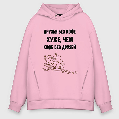 Мужское худи оверсайз Друзья без кофе / Светло-розовый – фото 1