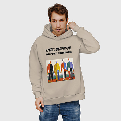 Мужское худи оверсайз Какого малевича / Миндальный – фото 3