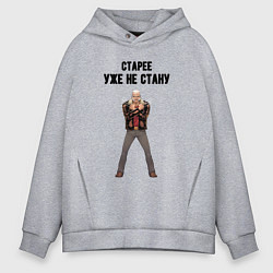 Толстовка оверсайз мужская Старее уже не стану логан, цвет: меланж