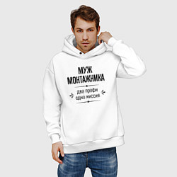 Толстовка оверсайз мужская Муж монтажника два профи, цвет: белый — фото 2