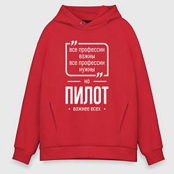 Толстовка оверсайз мужская Пилот нужнее всех, цвет: красный