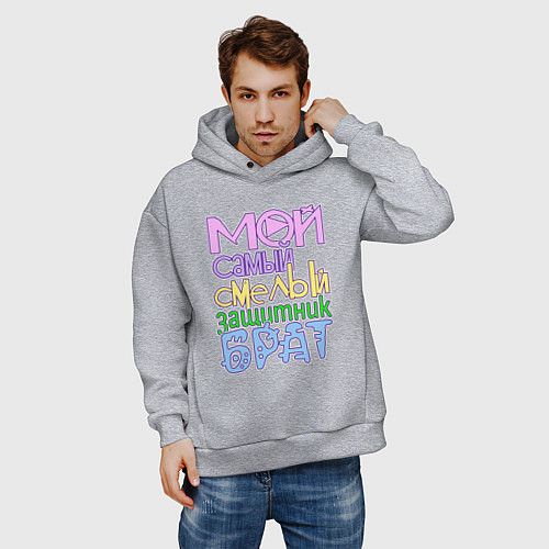 Мужское худи оверсайз Мой самый смелый защитник брат / Меланж – фото 3