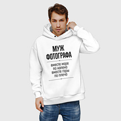 Толстовка оверсайз мужская Муж фотографа море по колено, цвет: белый — фото 2