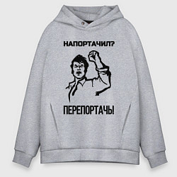 Толстовка оверсайз мужская Напортачил, цвет: меланж