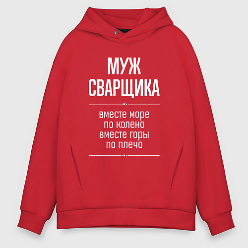 Мужское худи оверсайз Муж сварщика горы по плечо / Красный – фото 1