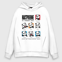 Толстовка оверсайз мужская Настроение на каждый день, цвет: белый