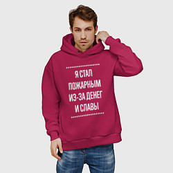 Толстовка оверсайз мужская Я стал пожарным из-за славы, цвет: маджента — фото 2
