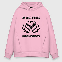 Толстовка оверсайз мужская За всё хорошее, цвет: светло-розовый