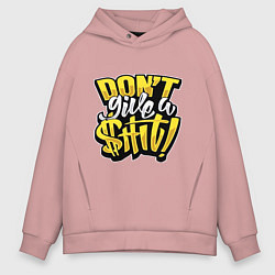Толстовка оверсайз мужская Не неси чепуху, цвет: пыльно-розовый
