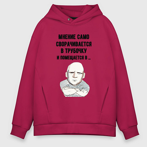 Мужское худи оверсайз Ваше мнение само / Маджента – фото 1