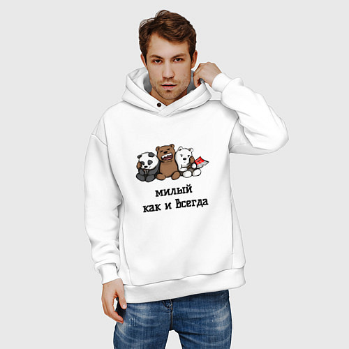 Мужское худи оверсайз Милый как и всегда / Белый – фото 3