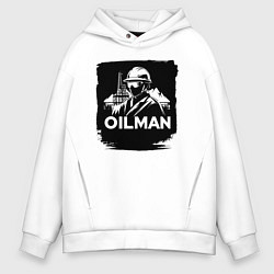 Толстовка оверсайз мужская Нефтяник, цвет: белый