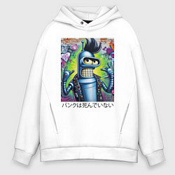 Толстовка оверсайз мужская Панк жив - граффити с Бендером, цвет: белый