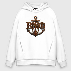 Толстовка оверсайз мужская ВМФ объемные буквы и якорь, цвет: белый
