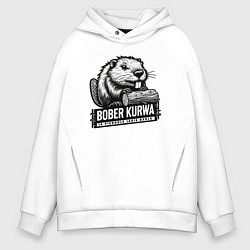 Толстовка оверсайз мужская Bober kurwa, цвет: белый