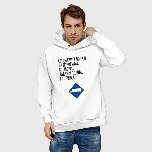 Мужское худи оверсайз Виртуозный водитель грузовика / Белый – фото 3