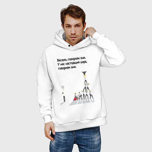 Мужское худи оверсайз Цирк на работе / Белый – фото 3