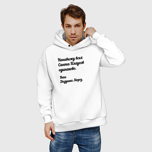 Мужское худи оверсайз Не переношу всех санта-клаусов / Белый – фото 3