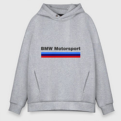 Толстовка оверсайз мужская Bmw Motorsport, цвет: меланж