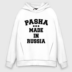 Толстовка оверсайз мужская Паша Made in Russia, цвет: белый