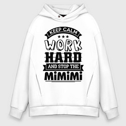 Толстовка оверсайз мужская Keep Calm & Work Hard, цвет: белый