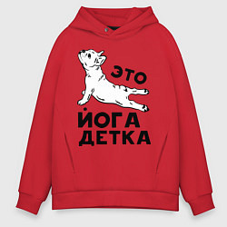 Толстовка оверсайз мужская Это йога детка, цвет: красный