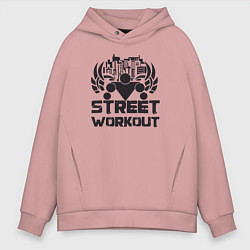 Толстовка оверсайз мужская Street workout, цвет: пыльно-розовый