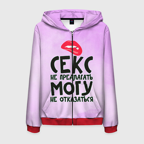 Мужская толстовка на молнии Секс не предлагать / 3D-Красный – фото 1
