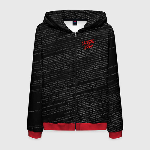 Мужская толстовка на молнии Я сдавать никого не буду и набор цитаты из фильма / 3D-Красный – фото 1