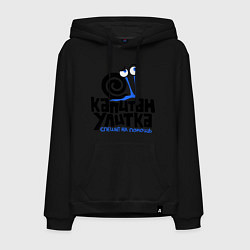 Толстовка-худи хлопковая мужская Улитка, цвет: черный