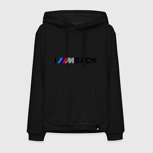 Мужская толстовка-худи Im back BMW / Черный – фото 1
