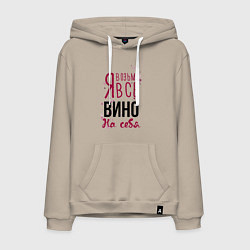 Толстовка-худи хлопковая мужская Беру вино на себя, цвет: миндальный