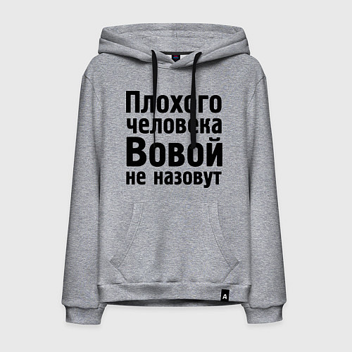 Мужская толстовка-худи Плохой Вова / Меланж – фото 1