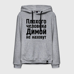 Толстовка-худи хлопковая мужская Плохой Дима, цвет: меланж