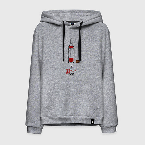 Мужская толстовка-худи Я думаю мы / Меланж – фото 1