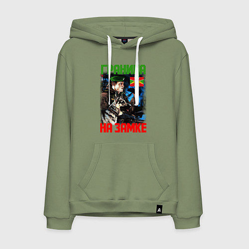 Мужская толстовка-худи ГРАНИЦА НА ЗАМКЕ / Авокадо – фото 1