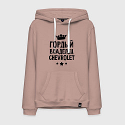 Толстовка-худи хлопковая мужская Гордый владелец Chevrolet, цвет: пыльно-розовый
