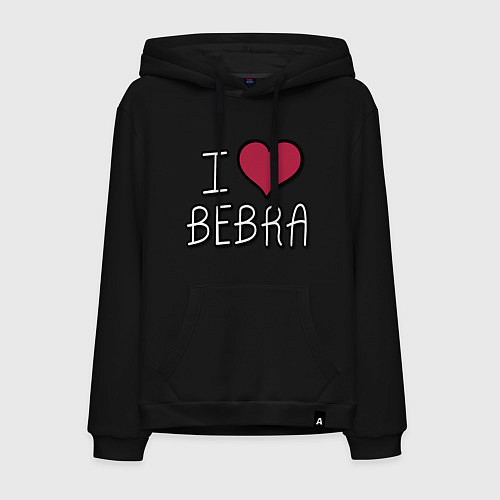 Мужская толстовка-худи I love bebra / Черный – фото 1