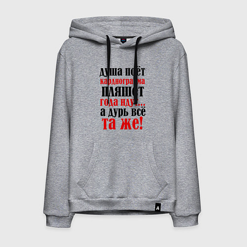 Мужская толстовка-худи Душа поет а кардиограмма пляшет / Меланж – фото 1