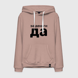 Толстовка-худи хлопковая мужская За деньги да, цвет: пыльно-розовый