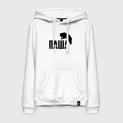 Толстовка-худи хлопковая мужская Паша и медведь, цвет: белый