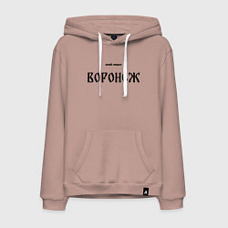 Толстовка-худи хлопковая мужская Знай наших: Воронеж с капюшоном, цвет: пыльно-розовый
