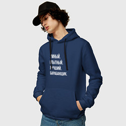 Толстовка-худи хлопковая мужская Умный, опытный, лучший барабанщик, цвет: тёмно-синий — фото 2
