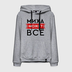 Толстовка-худи хлопковая мужская Миха может все на свете, цвет: меланж