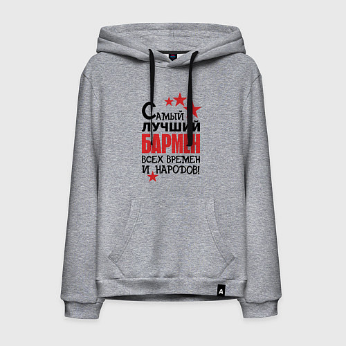 Мужская толстовка-худи Самый лучший бармен / Меланж – фото 1