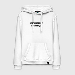 Толстовка-худи хлопковая мужская Стороны разные страна одна, цвет: белый