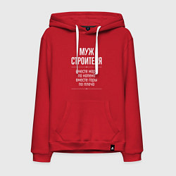 Толстовка-худи хлопковая мужская Муж строителя горы по плечо, цвет: красный