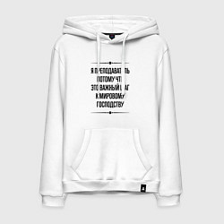 Толстовка-худи хлопковая мужская Я преподаватель потому что, цвет: белый