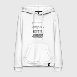 Толстовка-худи хлопковая мужская Текст песни В землянке, цвет: белый